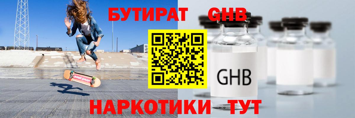 Королёв  БУТИРАТ жидкий экстази  Бутират  Вход с VPN 
