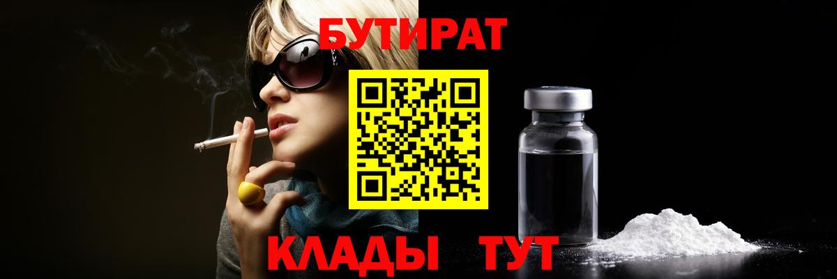 БУТИРАТ GHB Королёв